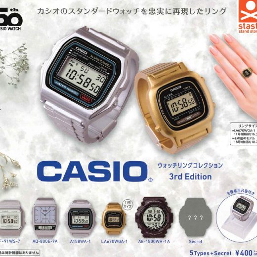 CASIO カシオ ウォッチリングコレクション 3rd Edition 【全6種セット（シークレット含む）】