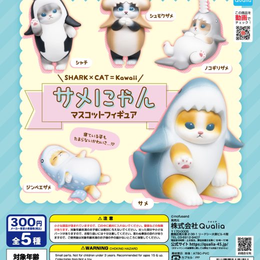 サメにゃん マスコットフィギュア　全5種セット　カプセルトイ　ミニチュア【在庫品】[再販] A-58