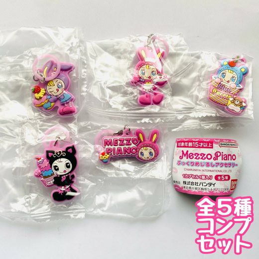 メゾピアノ ぷっくりめじるしアクセサリー　全5種セット　カプセルトイ【在庫品】A-2