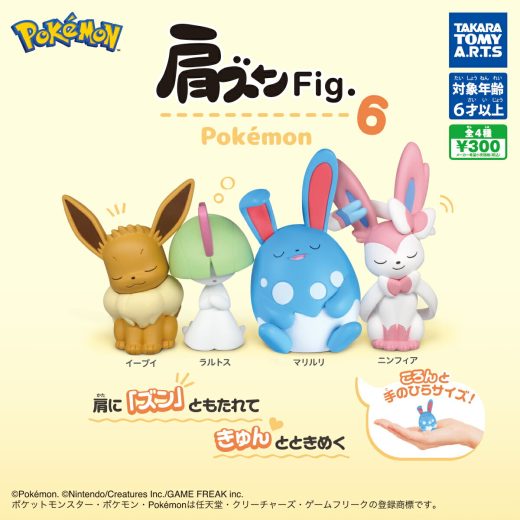 肩ズンFig. ポケモン6　全4種セット　カプセルトイ　フィギュア【在庫品】A-37