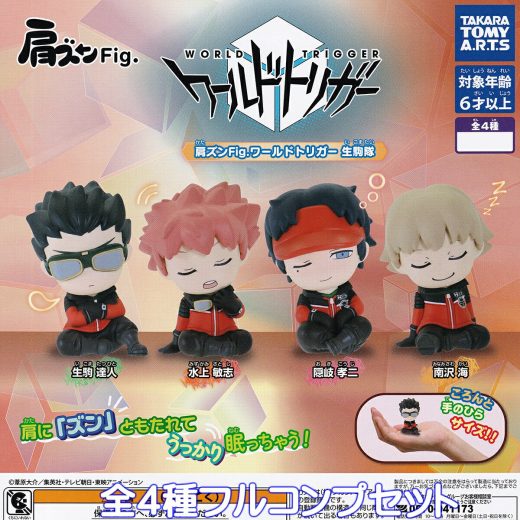 肩ズンFig. ワールドトリガー 生駒隊 タカラトミーアーツ 【全4種フルコンプセット】 WORLD TRIGGER ワートリ アニメ グッズ フィギュア ガチャガチャ カプセルトイ【即納 在庫品】【数量限定】【フルコンプリート】