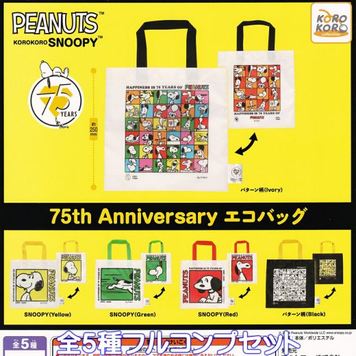 PEANUTS KOROKOROSNOOPY 75th Anniversary エコバッグ アイピーフォー 【全5種フルコンプセット】 ピーナッツ スヌーピー グッズ 手提げ袋 ビーグル犬 ガチャガチャ カプセルトイ【即納 在庫品】【数量限定】【フルコンプリート】