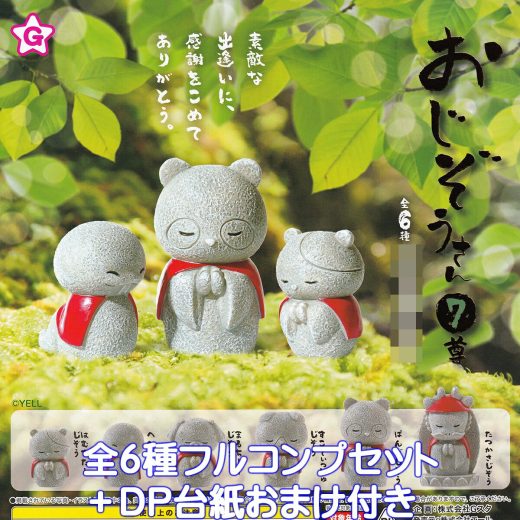 おじぞうさん 7尊 エール 【全6種フルコンプセット＋DP台紙おまけ付き】 JIZO STATUES BOSATSU 動物 アニマル お地蔵さん グッズ フィギュア 地蔵菩薩 地蔵尊 ガチャガチャ カプセルトイ【即納 在庫品】【数量限定】【フルコンプリート】