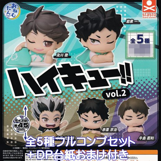 おねむたん ハイキュー！！vol.2 スタンド・ストーンズ 【全5種フルコンプセット＋DP台紙おまけ付き】 Haikyu!! VOLLEYBALL 排球 バレーボール キャラクター アニメ グッズ フィギュア ガチャガチャ カプセルトイ【即納 在庫品】【数量限定】【フルコンプリート】