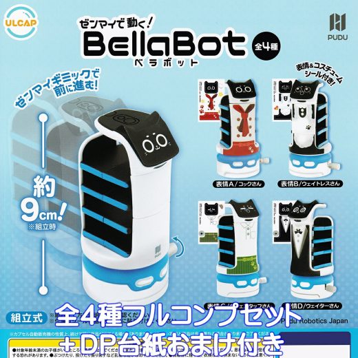 ゼンマイで動く！ ベラボット ウルトラニュープランニング 【全4種フルコンプセット＋DP台紙おまけ付き】 PUDO BellaBot CAT-SHAPED DELIVERY ROBOT 猫型 配膳ロボット コスチュームデザイン グッズ フィギュア ガチャガチャ カプセルトイ 【数量限定 フルコンプリート】