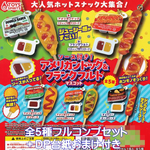 ソース付き！ アメリカンドッグ＆フランクフルト J.ドリーム 【全5種フルコンプセット＋DP台紙おまけ付き】 CORN DOG FRANKFURTER ホットスナック ミニチュア グッズ フィギュア ガチャガチャ カプセルトイ【即納 在庫品】【数量限定】【フルコンプリート】