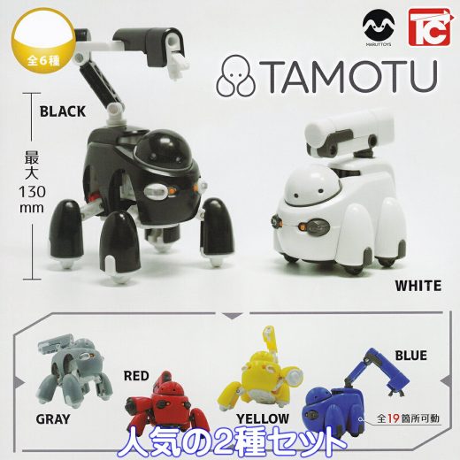 TAMOTU トイズキャビン 【YELLOW＆BLUEの2種セット】 MARUTTOYS タモツ マルットイズ オリジナルロボット 造形作家MiZ氏 グッズ フィギュア ガチャガチャ カプセルトイ【即納 在庫品】【数量限定】