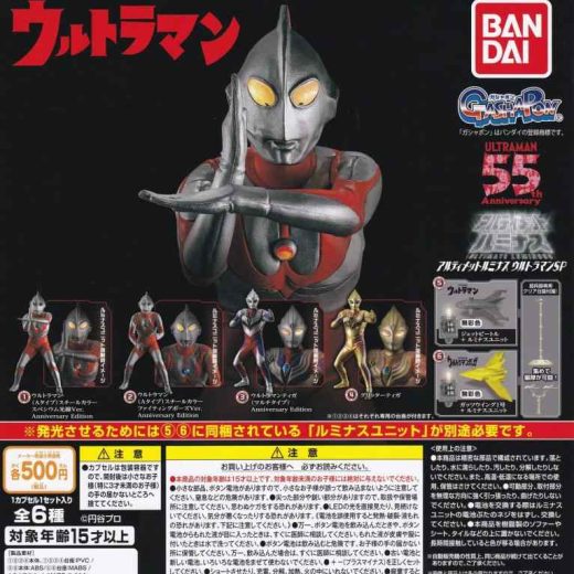 【ウルトラマン】アルティメットルミナス ウルトラマン SP01