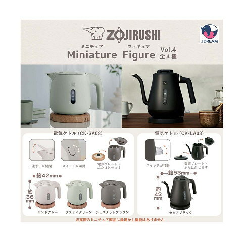 ZOJIRUSHI ミニチュアフィギュア Vol.4 全4種セット コンプ コンプリートセット【2025年4月予約】