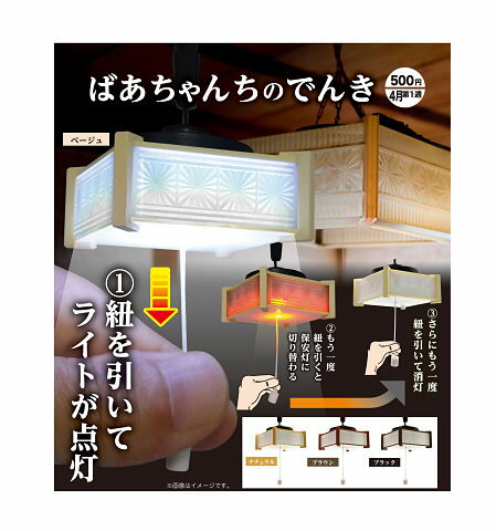 ばあちゃんちのでんき 全4種セット コンプ コンプリートセット【2025年4月予約】