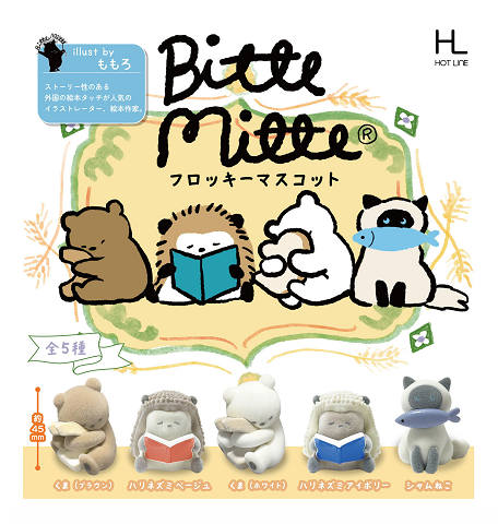 Bitte Mitte フロッキーマスコット 全5種セット コンプ コンプリートセット【2025年5月予約】