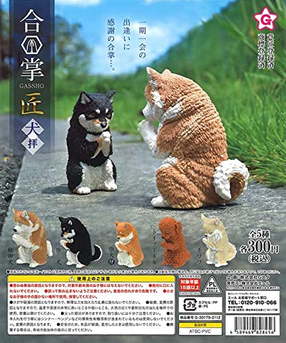 合掌 匠 犬拝 [全5種セット(フルコンプ)] ガチャガチャ カプセルトイ