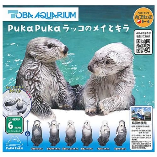 PukaPuka ラッコのメイとキラ × 全6種セット フルコンプ ガチャガチャ カプセルトイ