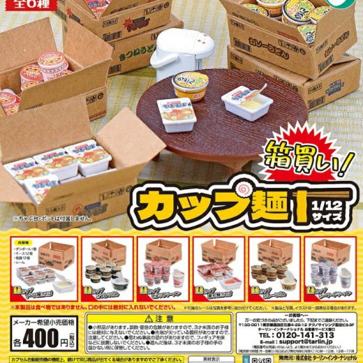 箱買い! カップ麺 全6種セット コンプリート 【在庫品】