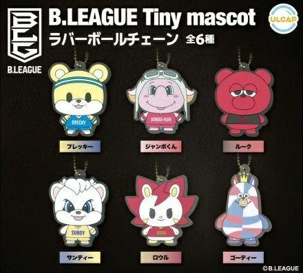 【3月予約】【送料無料】B.LEAGUE Tiny mascot ラバーボールチェーン 全6種 コンプリート