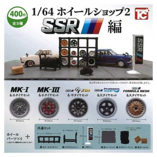 全5種フルセット (フルコンプ) 【 1/64ホイールショップ2 SSR編 】 トイズキャビン (カプセルトイ) 【クリックポストでの発送】