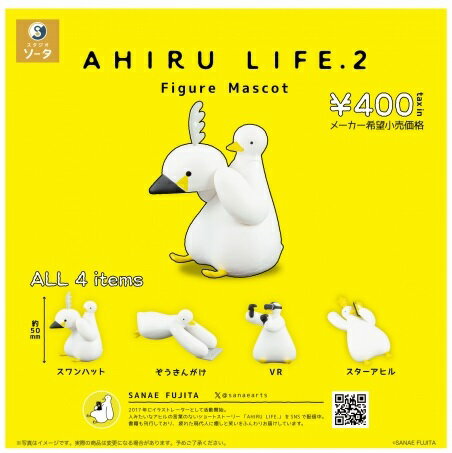 【出荷準備中】 AHIRU LIFE.2 Figure Mascot アヒルライフ2 フィギュアマスコット カプセル版 【全4種セット】 ※仮予約※