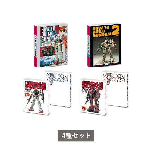 【予約商品 1月発売予定 】 豆ガシャ本 ホビージャパン～機動戦士ガンダム特集号～ 全4種 セット コンプリート ガチャ がちゃ