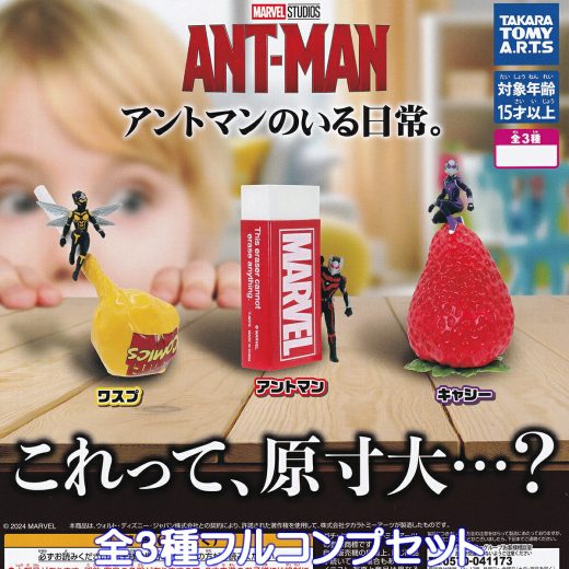 アントマンのいる日常。 タカラトミーアーツ 【全3種フルコンプセット】 ANT-MAN MARVEL マーベル 小さな巨人 グッズ フィギュア コミック 映画 ガチャガチャ カプセルトイ【即納 在庫品】【数量限定】【フルコンプリート】