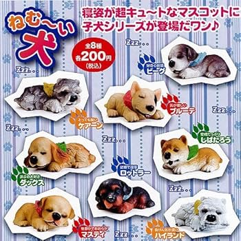 【中古】ねむーい犬 全8種セット ビーム ガチャポン