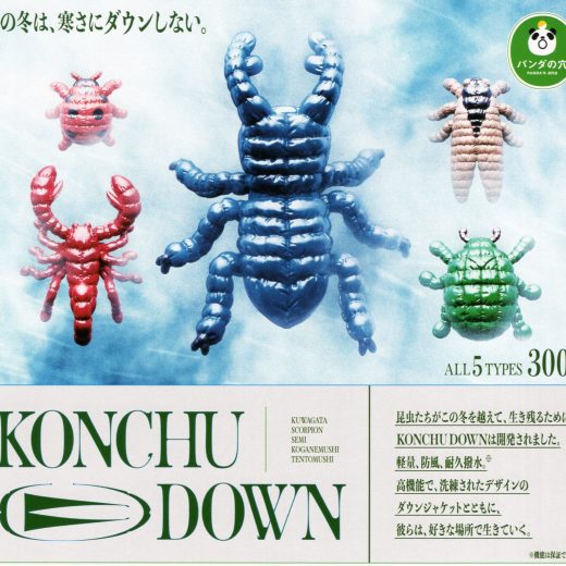 KONCHU DOWN 昆虫ダウン 全5種セット コンプ コンプリートセット