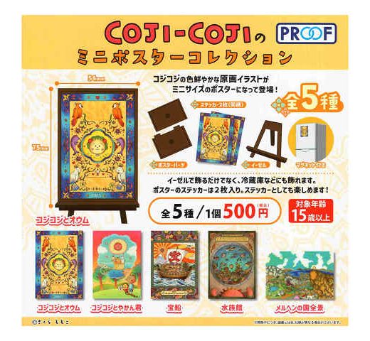 COJI-COJIのミニポスターコレクション 全5種セット コンプ コンプリートセット