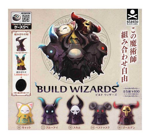 BUILD WIZARDS 全5種セット コンプ コンプリートセット