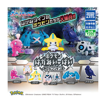 ポケモン はがねいっぱいコレクション 全5種セット コンプ コンプリートセット