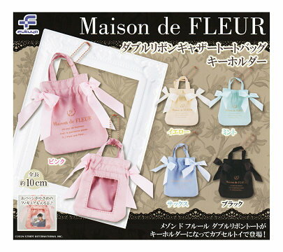 Maison de FLEUR ダブルリボンギャザートートバッグキーホルダー 全5種セット コンプ コンプリートセット