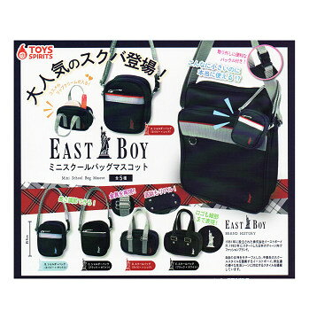 EAST BOY ミニスクールバッグマスコット 全5種セット コンプ コンプリートセット