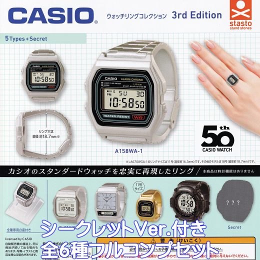 CASIO ウォッチリングコレクション 3rd Edition スタンド・ストーンズ 【シークレット付き全6種フルコンプセット】 WATCH RING G-SHOCK カシオ 指輪 グッズ フィギュア 腕時計をモチーフ 台座付き ガチャガチャ カプセルトイ【即納 在庫品 数量限定】【フルコンプリート】