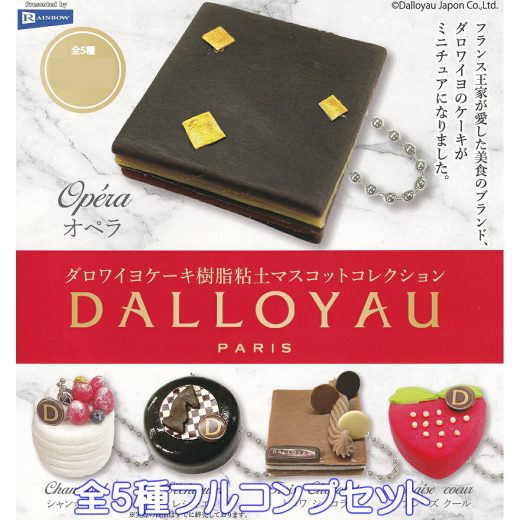 ダロワイヨケーキ樹脂粘土マスコットコレクション DALLOYAU PARIS レインボー 【全5種フルコンプセット】 CAKE ミニチュア グッズ フィギュア スイーツ ガチャガチャ カプセルトイ【即納 在庫品】【数量限定】【フルコンプリート】