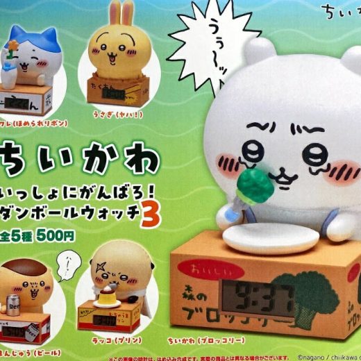 ちいかわ いっしょにがんばろ! ダンボールウォッチ3 全5種セット コンプリート【在庫品】