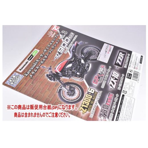 Kawasaki モーターサイクルエンブレム メタルキーホルダーコレクション Vol.3 ［DP(台紙) ※商品は含まれません］[250110]【ネコポス配送対応】