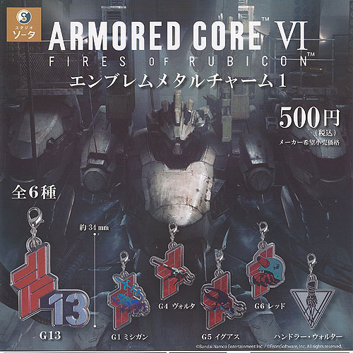 ARMORED CORE アーマード コア 6 エンブレム メタル チャーム 1 全6種+ディスプレイ台紙セット SO-TA ガチャポン ガチャガチャ コンプリート