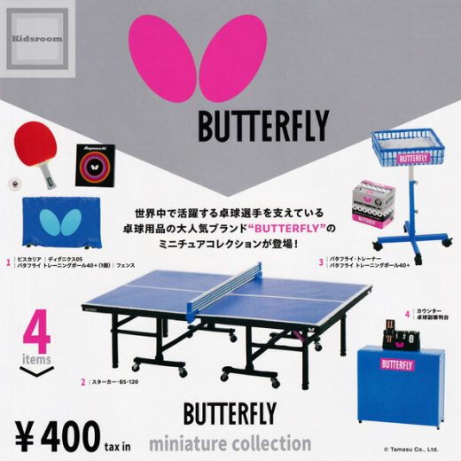 【単品】バタフライ BUTTERFLY ミニチュアコレクション