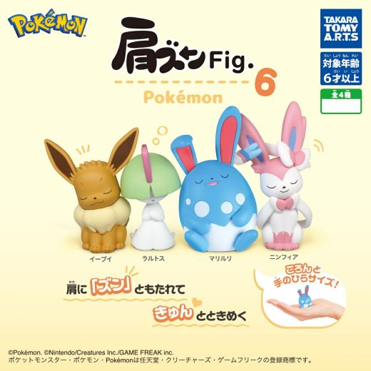 肩ズンFig. ポケモン6 全4種コンプリートセット