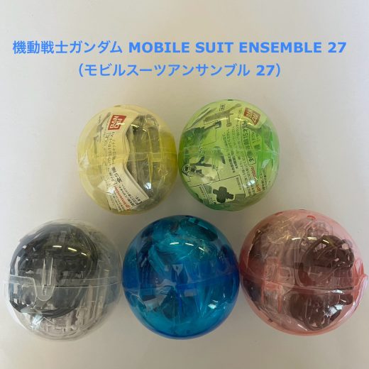 機動戦士ガンダム MOBILE SUIT ENSEMBLE（モビルスーツアンサンブル） 27 全5種セット【在庫品】