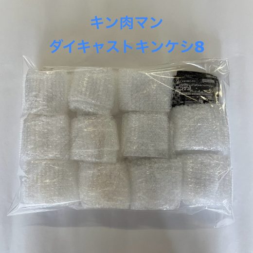 キン肉マン ダイキャストキンケシ8　全11種セット【在庫品】