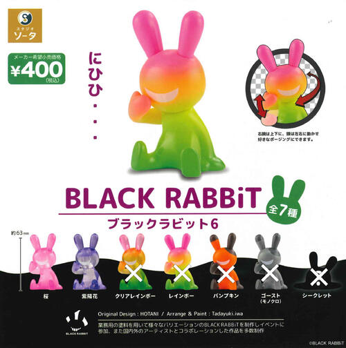 【即納品】BLACK RABBiT ブラックラビット6 2種セット ガチャ 送料無料