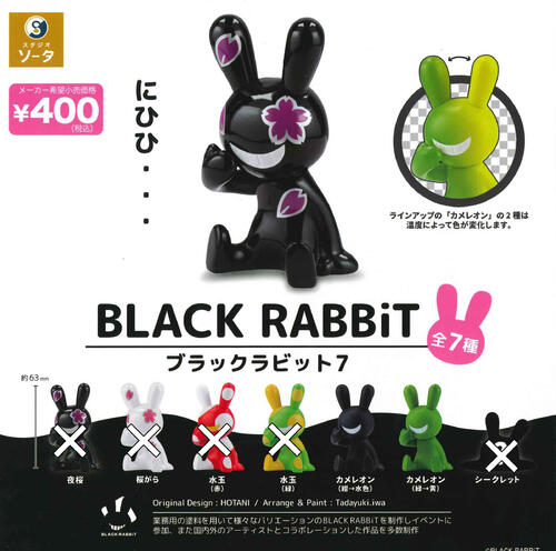 【即納品】BLACK RABBiT ブラックラビット7 2種セット ガチャ 送料無料