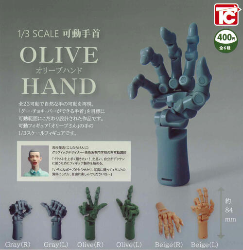 【即納品】1/3 SCALE 可動手首 オリーブハンド 単品 ガチャ 送料無料