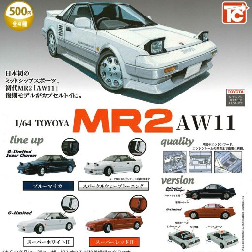 1/64 TOYOTA MR2 AW11 【各種】