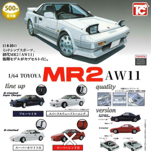 【即納品】1/64 TOYOTA MR2 AW11 3種セット ガチャ 送料無料