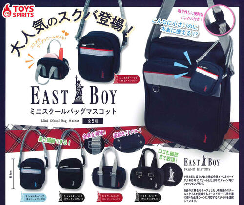 【即納品】EASTBOY ミニスクールバッグマスコット 全5種 コンプリートセット ガチャ 送料無料