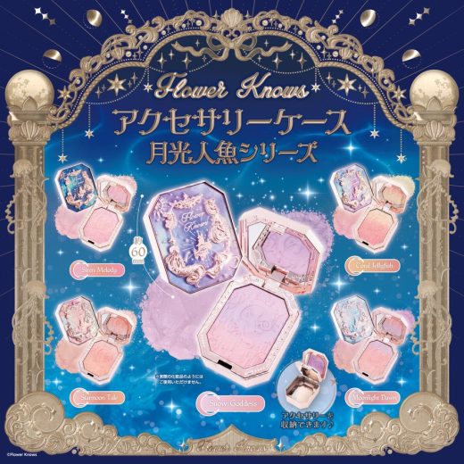 Flower Knows アクセサリーケース 月光人魚シリーズ　全5種セット　カプセルトイ　フィギュア【在庫品】A-35