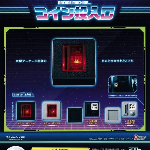 【予約】[再販] TAMA-KYU アーケードマシーン arcade machine... コイン投入口　全4種セット　発売予定 2025年2月