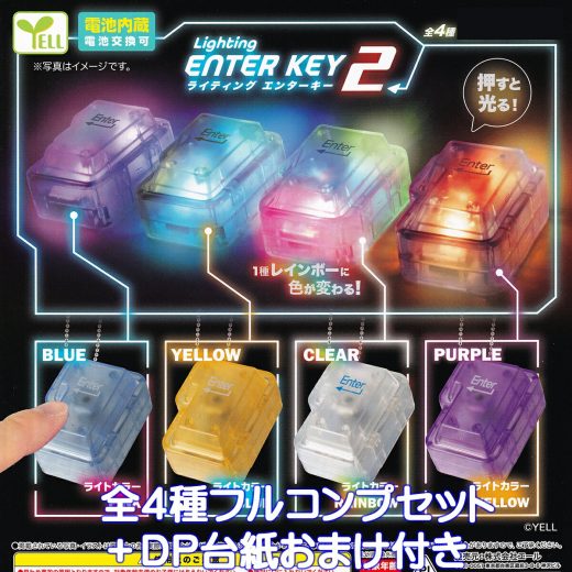 ライティング エンターキー2 エール 【全4種フルコンプセット＋DP台紙おまけ付き】 Lighting ENTER KEY グッズ フィギュア ガチャガチャ カプセルトイ【即納 在庫品】【数量限定】【フルコンプリート】