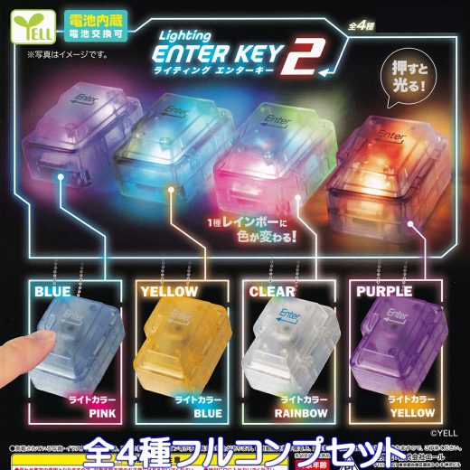 ライティング エンターキー2 エール 【全4種フルコンプセット】 Lighting ENTER KEY グッズ フィギュア ガチャガチャ カプセルトイ【即納 在庫品】【数量限定】【フルコンプリート】