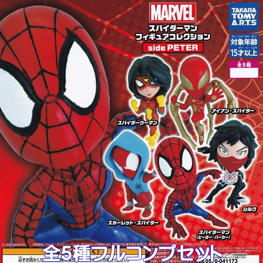 MARVEL スパイダーマンフィギュアコレクション side PETER タカラトミーアーツ 【全5種フルコンプセット】 マーベル スーパーヒーロー グッズ フィギュア ガチャガチャ カプセルトイ【即納 在庫品】【数量限定】【フルコンプリート】